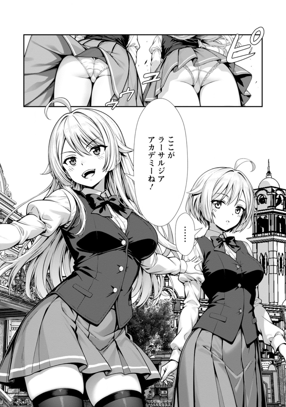 Hazure Skill "Soine" ga Kakuseishi, Boku ga Saikyou Harem o Kizuku made: Micchaku Soine de Ganbou Kaihou!? Yuuwakusare Makutte Komattemasu!! Chapter 29.1 8ページ