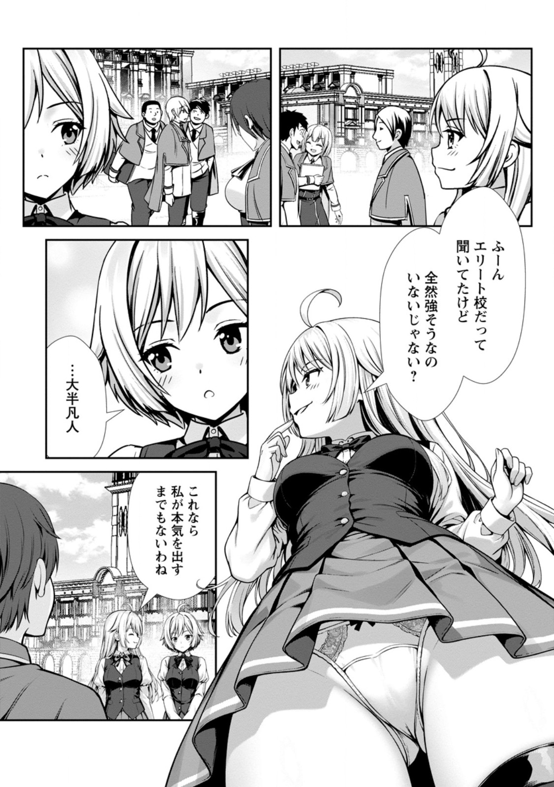 Hazure Skill "Soine" ga Kakuseishi, Boku ga Saikyou Harem o Kizuku made: Micchaku Soine de Ganbou Kaihou!? Yuuwakusare Makutte Komattemasu!! Chapter 29.1 9ページ