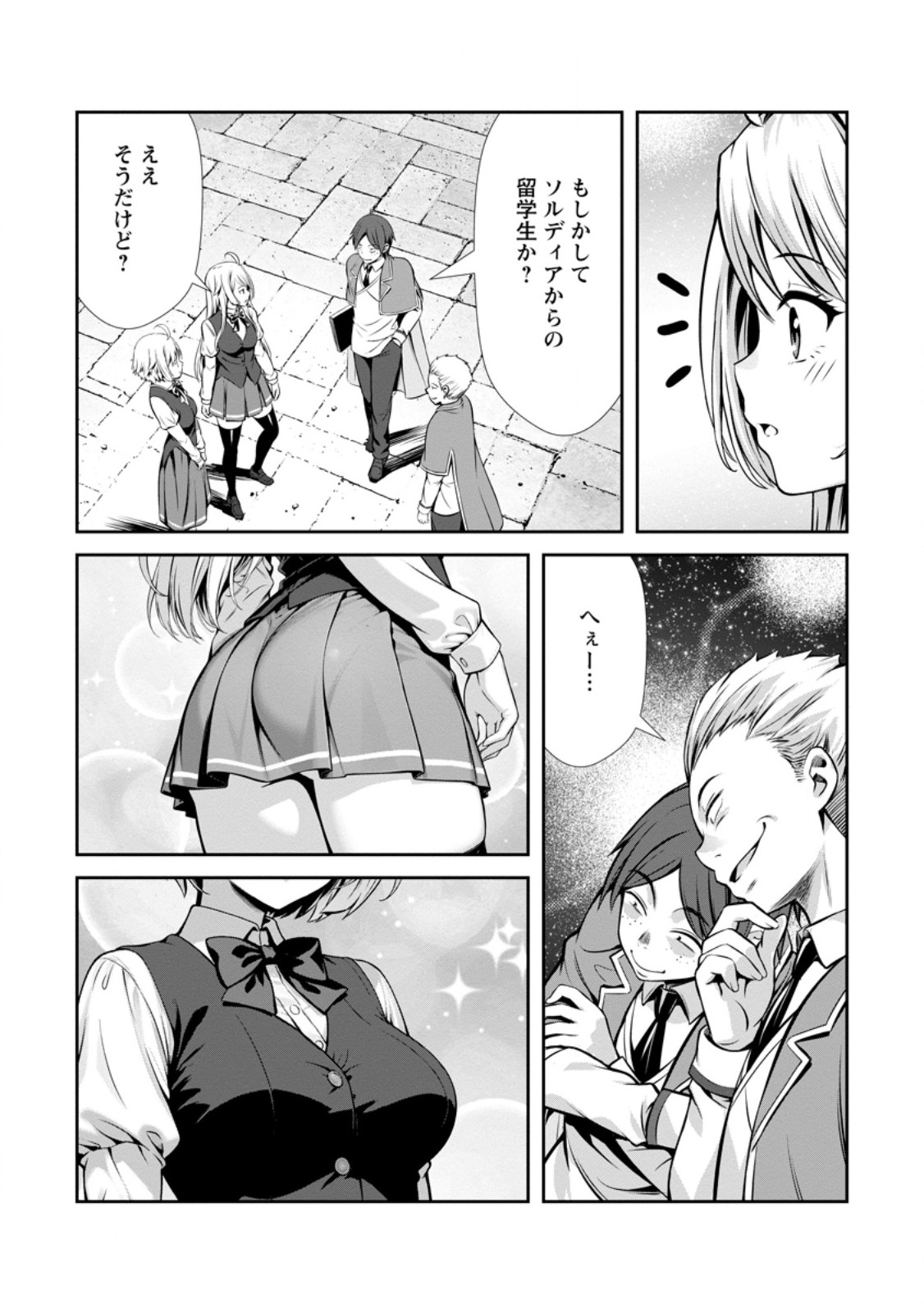 Hazure Skill "Soine" ga Kakuseishi, Boku ga Saikyou Harem o Kizuku made: Micchaku Soine de Ganbou Kaihou!? Yuuwakusare Makutte Komattemasu!! Chapter 29.1 10ページ