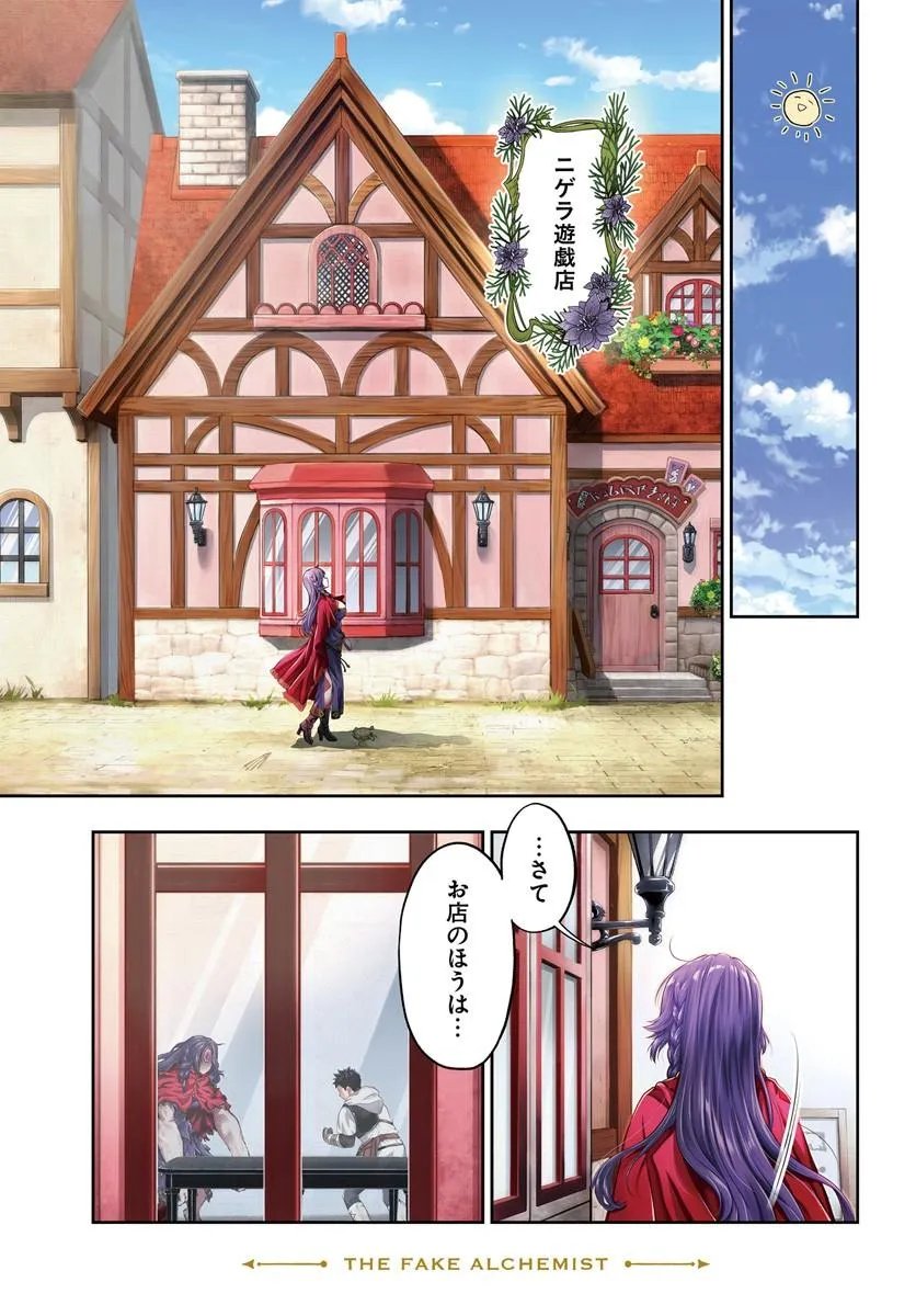 Nisemono no Renkinjutsushi Chapter 28 1ページ