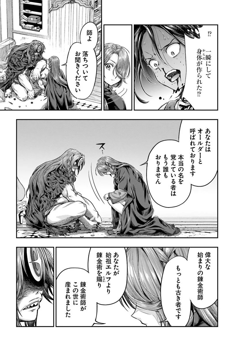 Nisemono no Renkinjutsushi Chapter 28 12ページ