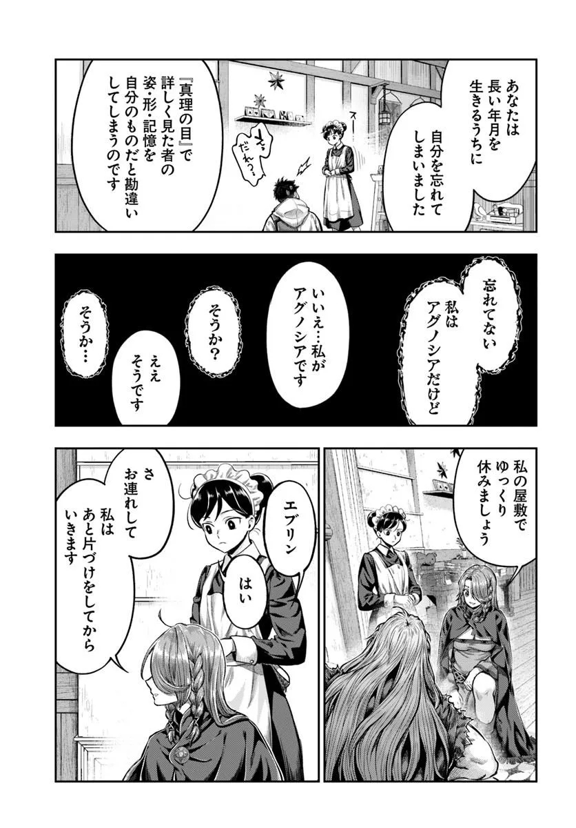 Nisemono no Renkinjutsushi Chapter 28 13ページ