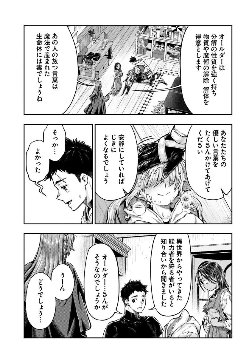 Nisemono no Renkinjutsushi Chapter 28 15ページ