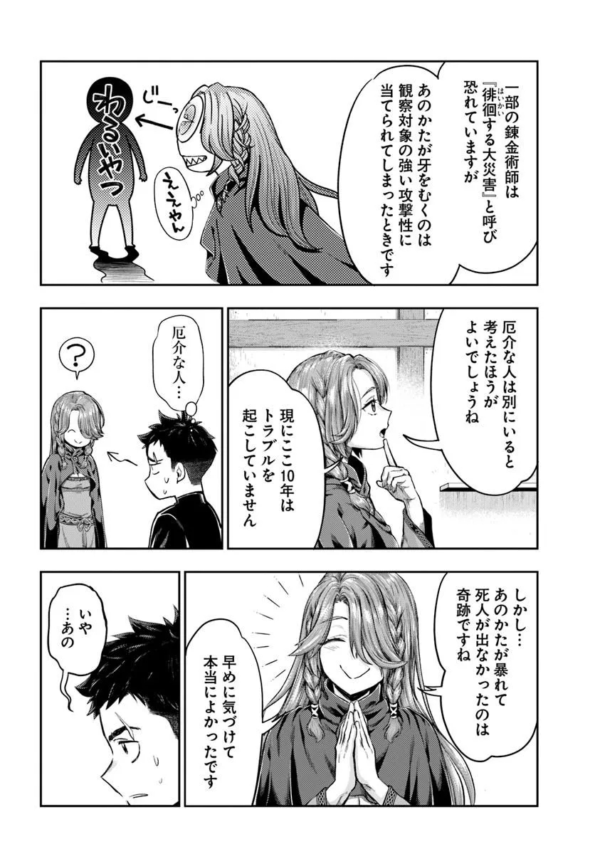 Nisemono no Renkinjutsushi Chapter 28 16ページ
