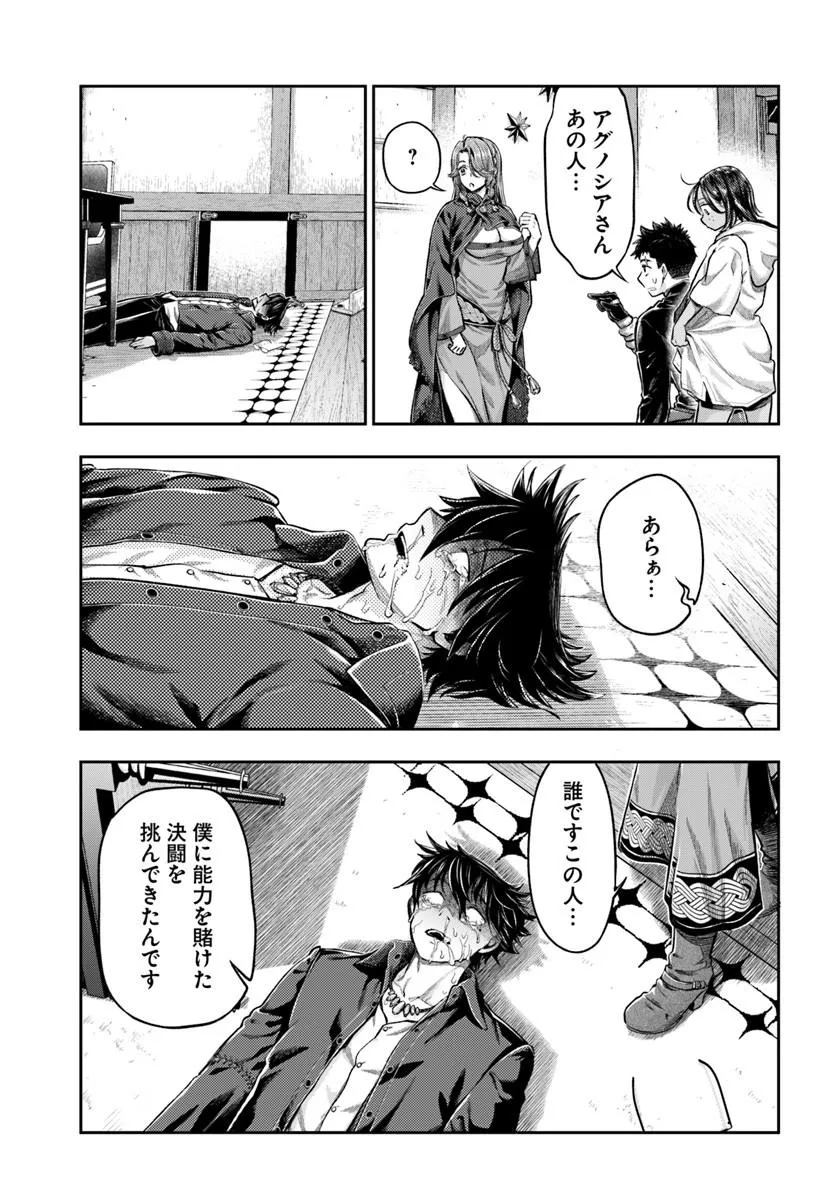 Nisemono no Renkinjutsushi Chapter 28 17ページ