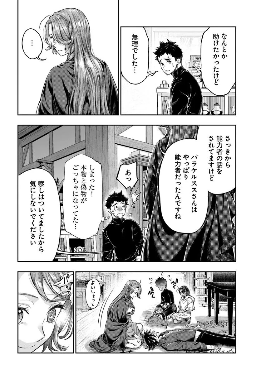 Nisemono no Renkinjutsushi Chapter 28 18ページ