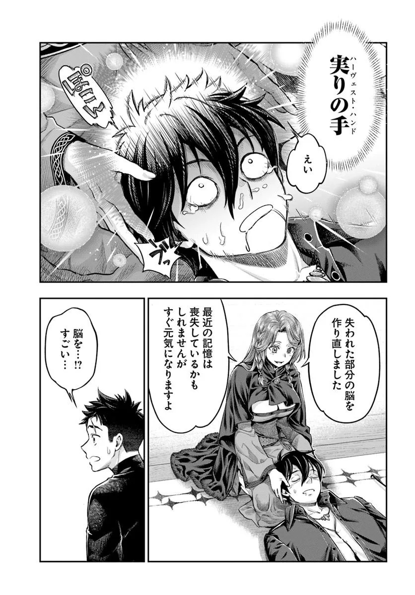 Nisemono no Renkinjutsushi Chapter 28 19ページ