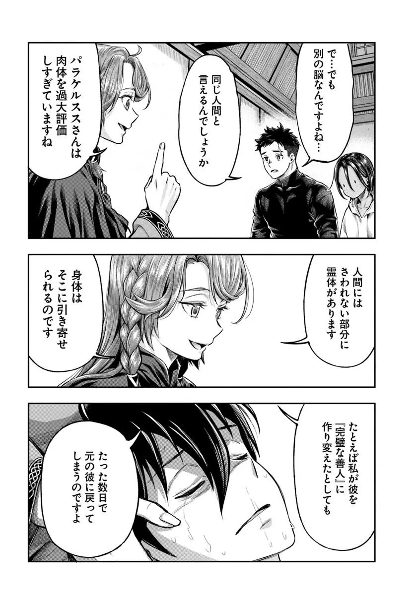 Nisemono no Renkinjutsushi Chapter 28 20ページ