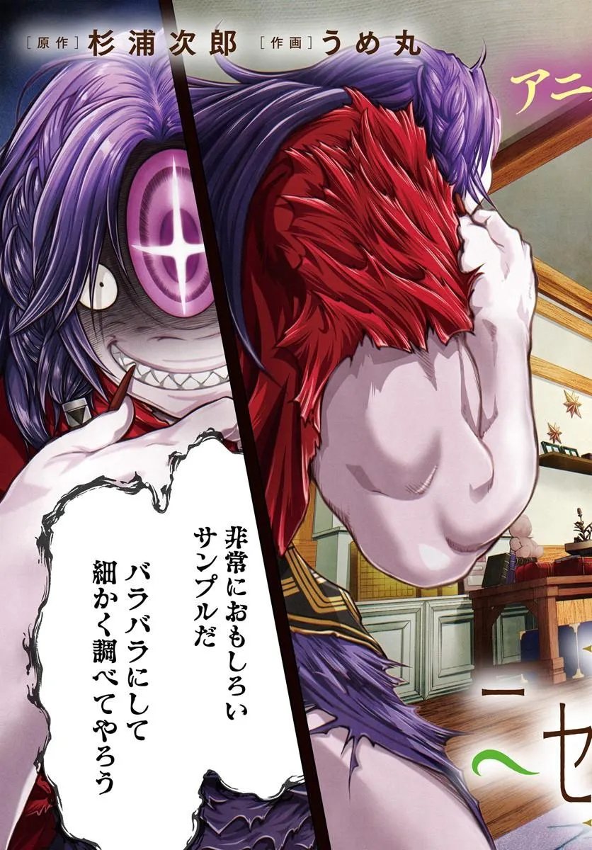 Nisemono no Renkinjutsushi Chapter 28 3ページ