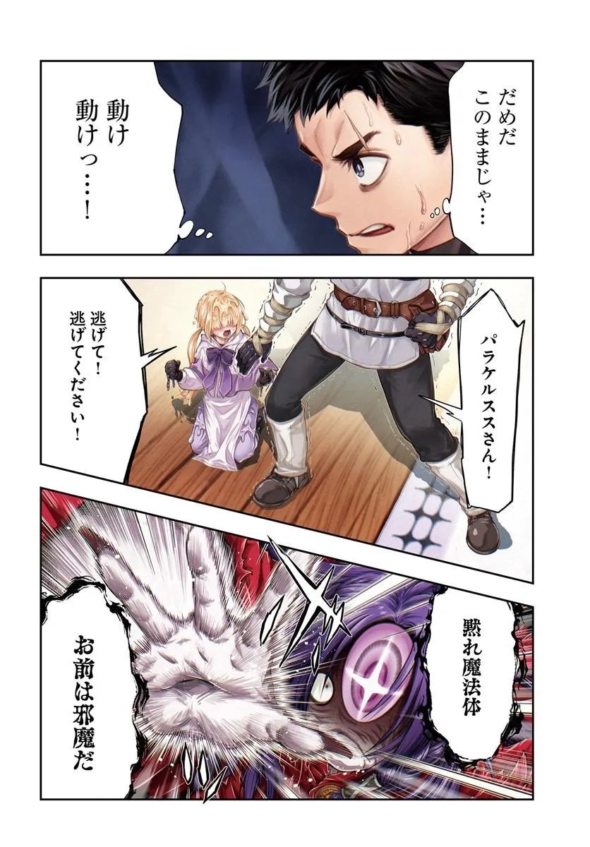 Nisemono no Renkinjutsushi Chapter 28 4ページ