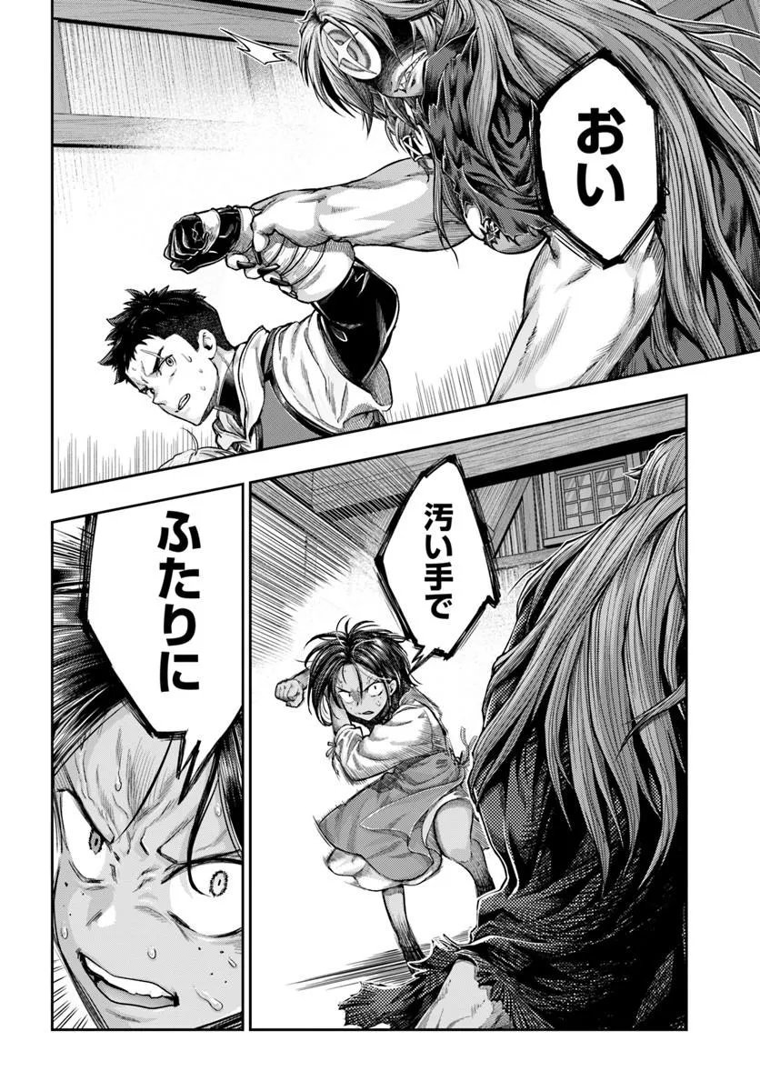 Nisemono no Renkinjutsushi Chapter 28 6ページ