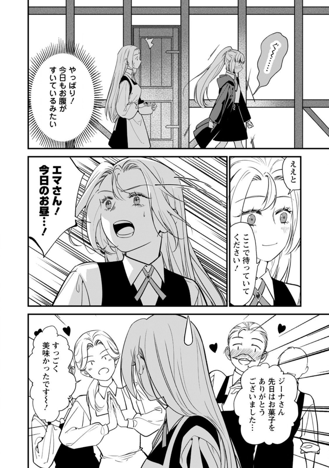Meshimazu Onna Atsukaisareta no de Konyaku Haki Shitara, Naze ka Tsundere Ouji no Kokoro to Ibukuro Tsukanjaimashita Chapter 26.3 1ページ