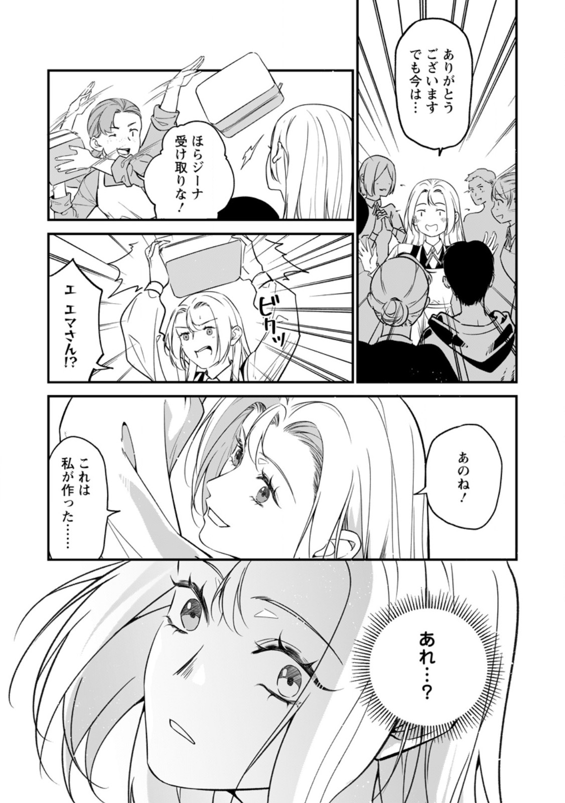 Meshimazu Onna Atsukaisareta no de Konyaku Haki Shitara, Naze ka Tsundere Ouji no Kokoro to Ibukuro Tsukanjaimashita Chapter 26.3 2ページ