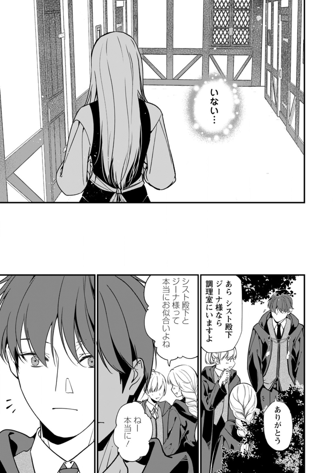Meshimazu Onna Atsukaisareta no de Konyaku Haki Shitara, Naze ka Tsundere Ouji no Kokoro to Ibukuro Tsukanjaimashita Chapter 26.3 3ページ