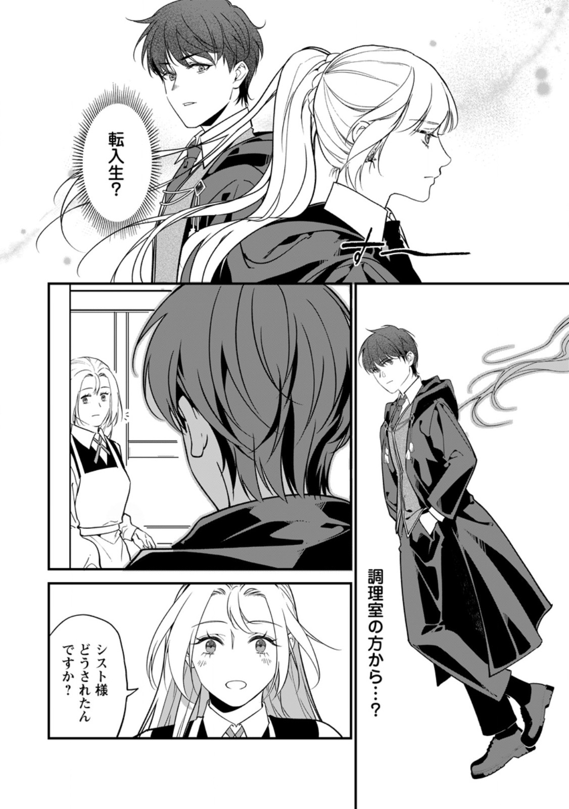 Meshimazu Onna Atsukaisareta no de Konyaku Haki Shitara, Naze ka Tsundere Ouji no Kokoro to Ibukuro Tsukanjaimashita Chapter 26.3 4ページ