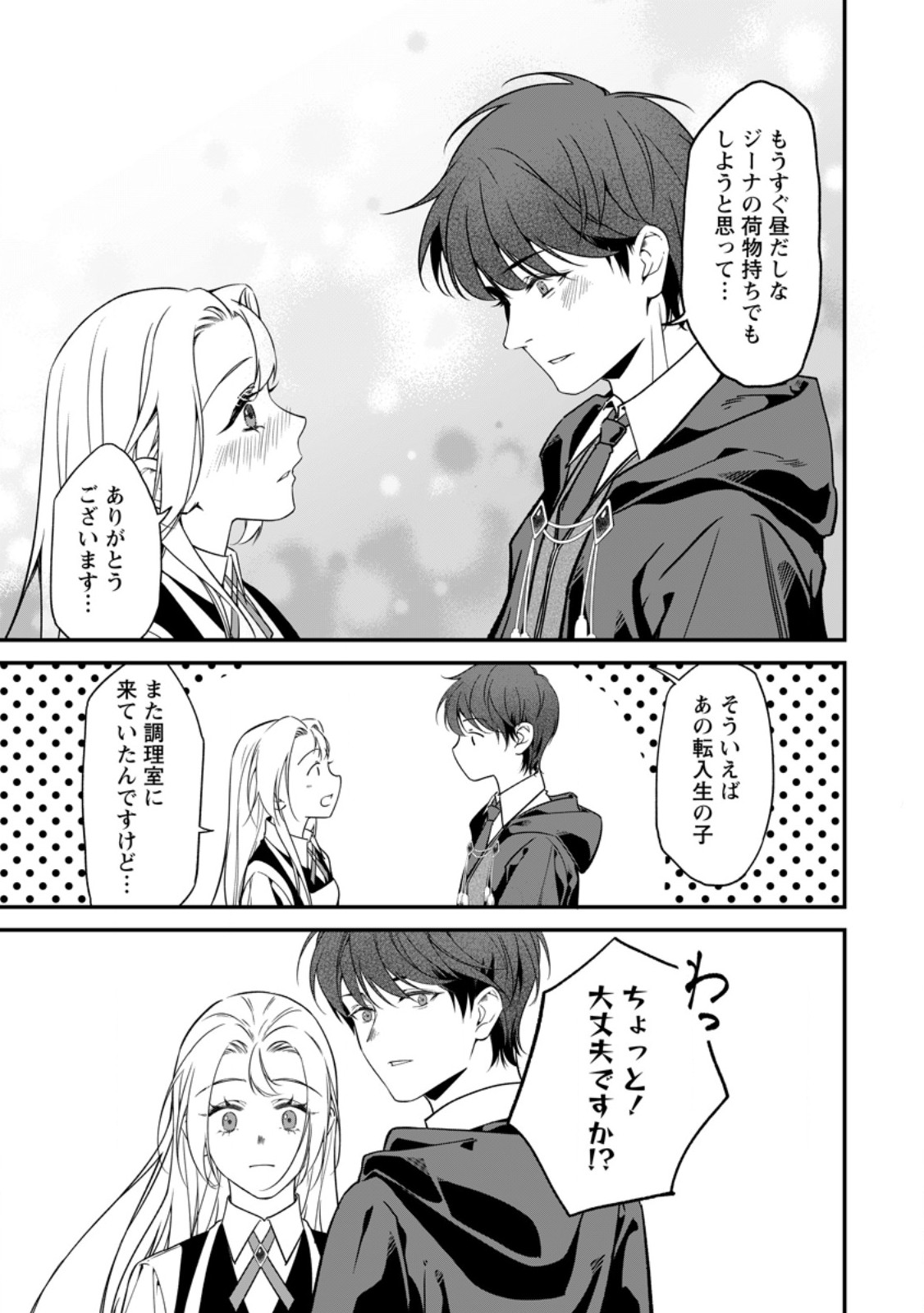 Meshimazu Onna Atsukaisareta no de Konyaku Haki Shitara, Naze ka Tsundere Ouji no Kokoro to Ibukuro Tsukanjaimashita Chapter 26.3 5ページ