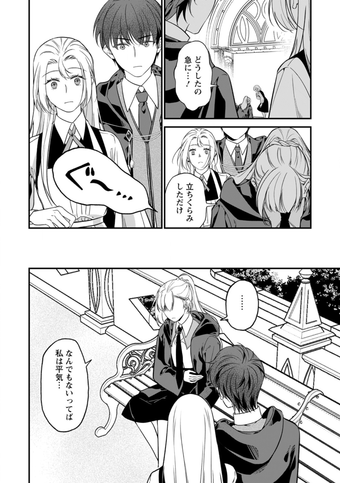Meshimazu Onna Atsukaisareta no de Konyaku Haki Shitara, Naze ka Tsundere Ouji no Kokoro to Ibukuro Tsukanjaimashita Chapter 26.3 6ページ