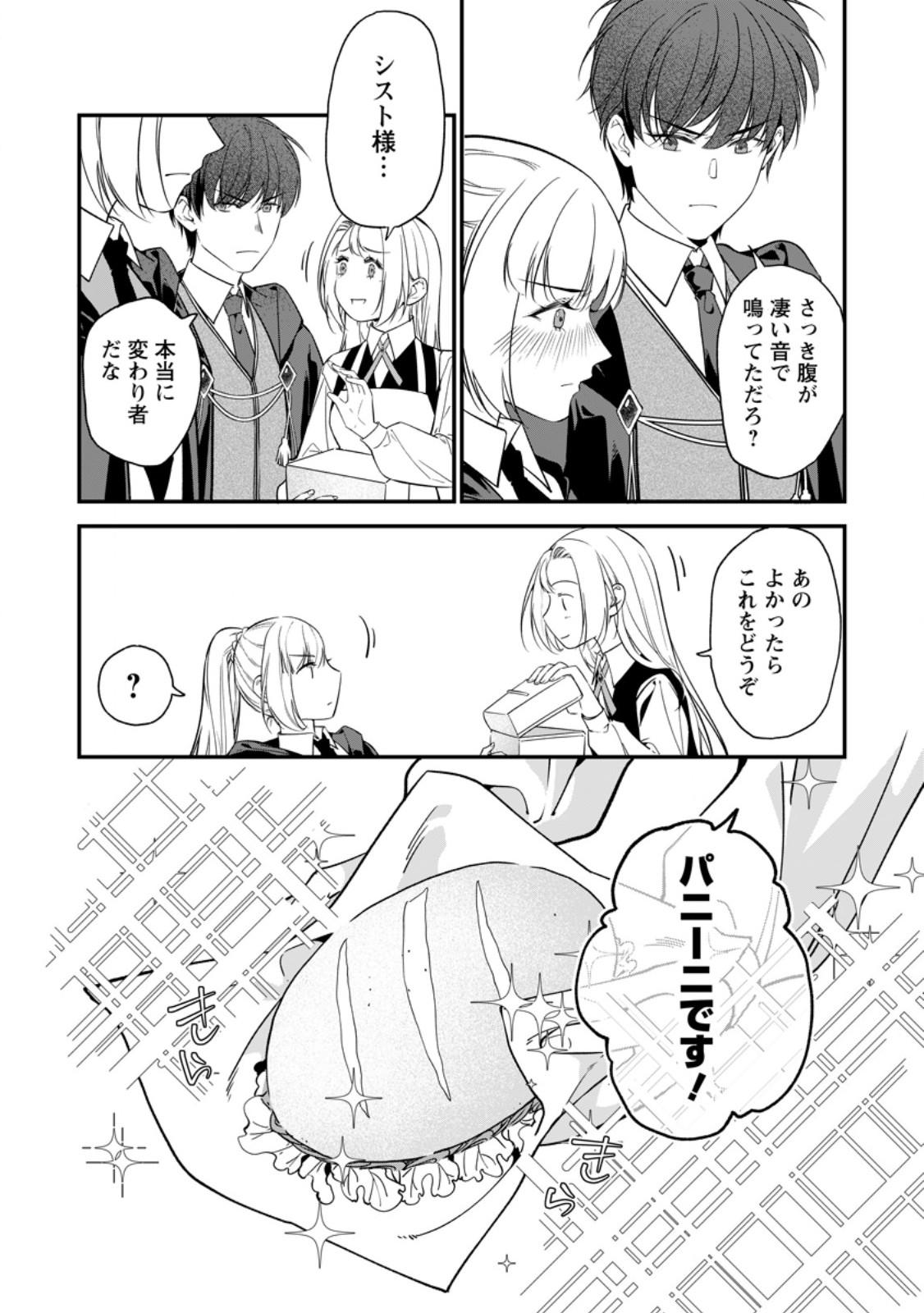 Meshimazu Onna Atsukaisareta no de Konyaku Haki Shitara, Naze ka Tsundere Ouji no Kokoro to Ibukuro Tsukanjaimashita Chapter 26.3 7ページ