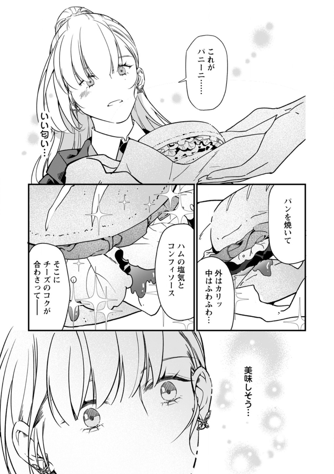 Meshimazu Onna Atsukaisareta no de Konyaku Haki Shitara, Naze ka Tsundere Ouji no Kokoro to Ibukuro Tsukanjaimashita Chapter 26.3 8ページ
