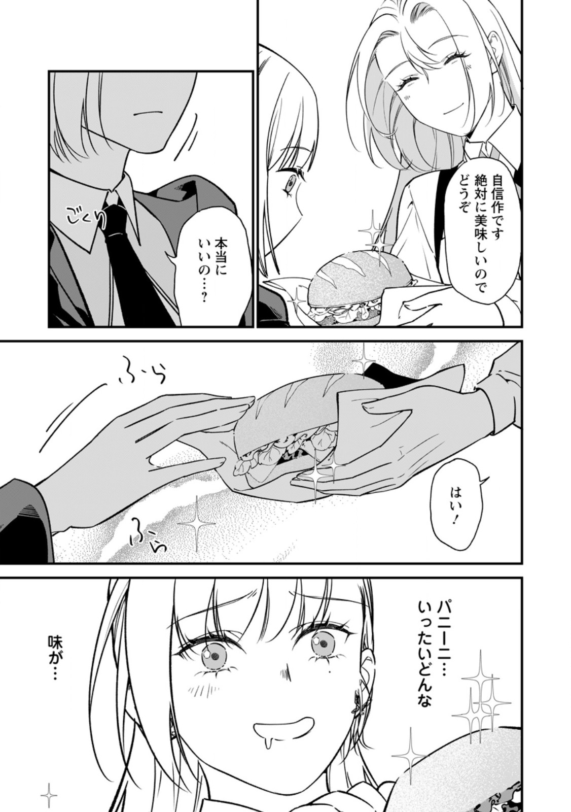 Meshimazu Onna Atsukaisareta no de Konyaku Haki Shitara, Naze ka Tsundere Ouji no Kokoro to Ibukuro Tsukanjaimashita Chapter 26.3 9ページ