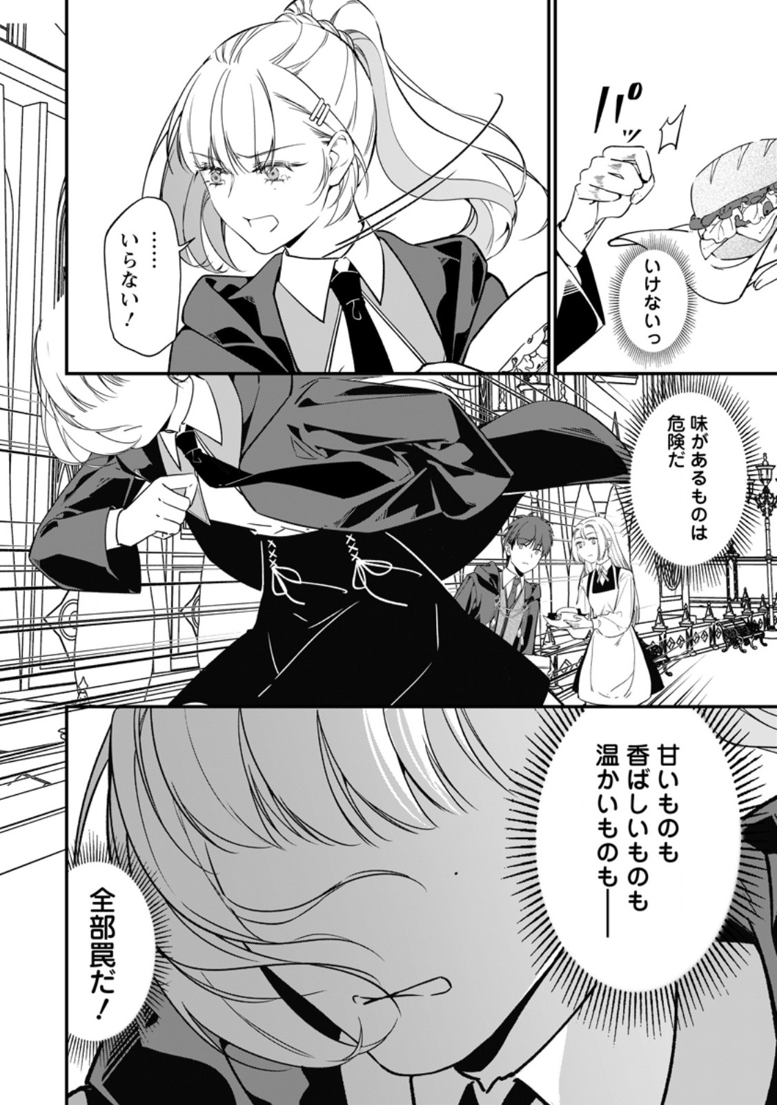 Meshimazu Onna Atsukaisareta no de Konyaku Haki Shitara, Naze ka Tsundere Ouji no Kokoro to Ibukuro Tsukanjaimashita Chapter 26.3 10ページ