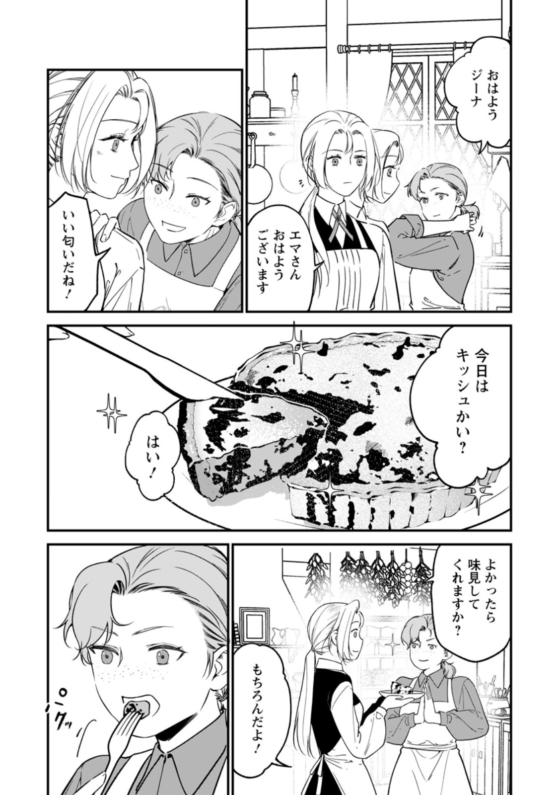 Meshimazu Onna Atsukaisareta no de Konyaku Haki Shitara, Naze ka Tsundere Ouji no Kokoro to Ibukuro Tsukanjaimashita Chapter 27.1 1ページ