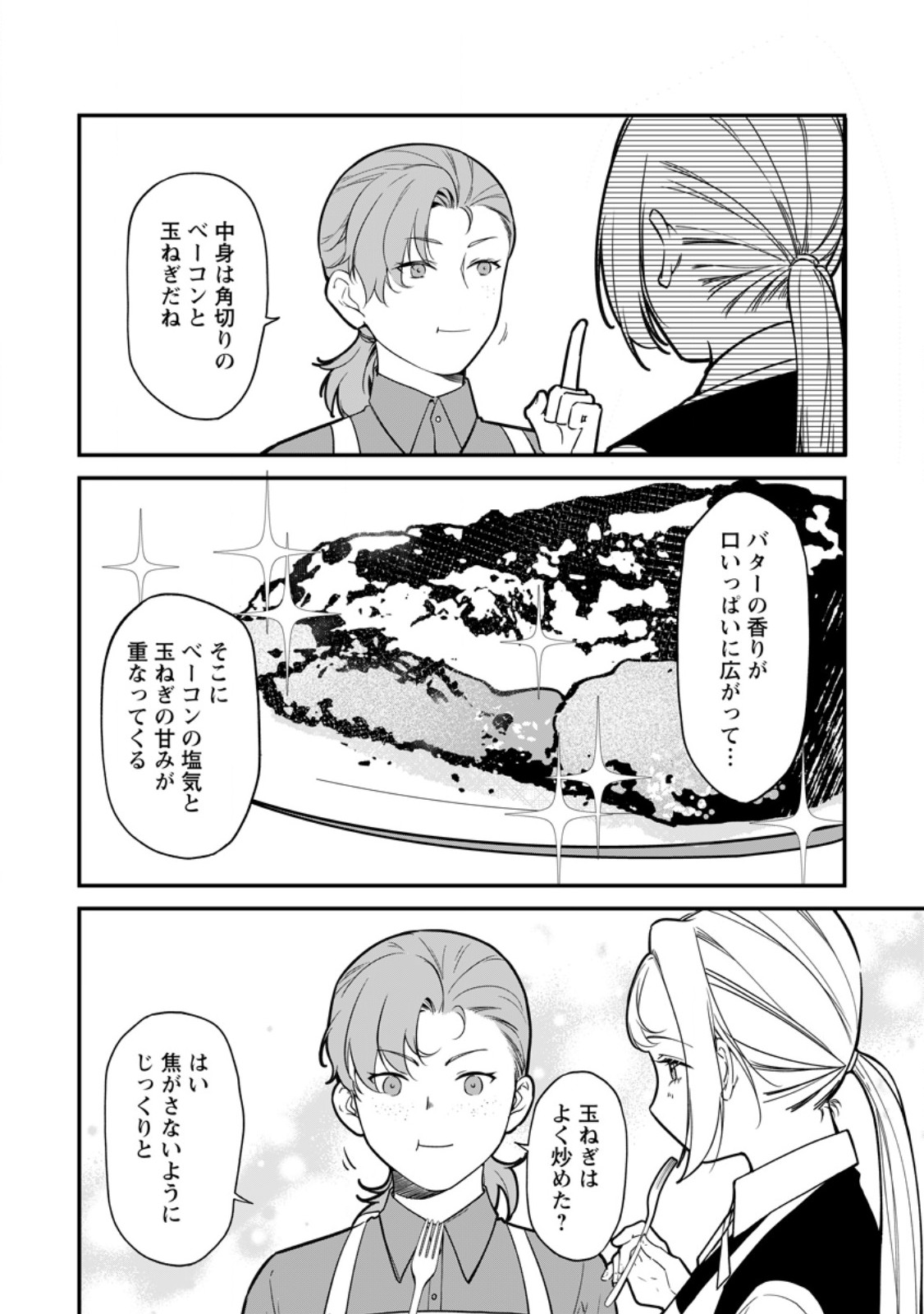 Meshimazu Onna Atsukaisareta no de Konyaku Haki Shitara, Naze ka Tsundere Ouji no Kokoro to Ibukuro Tsukanjaimashita Chapter 27.1 2ページ