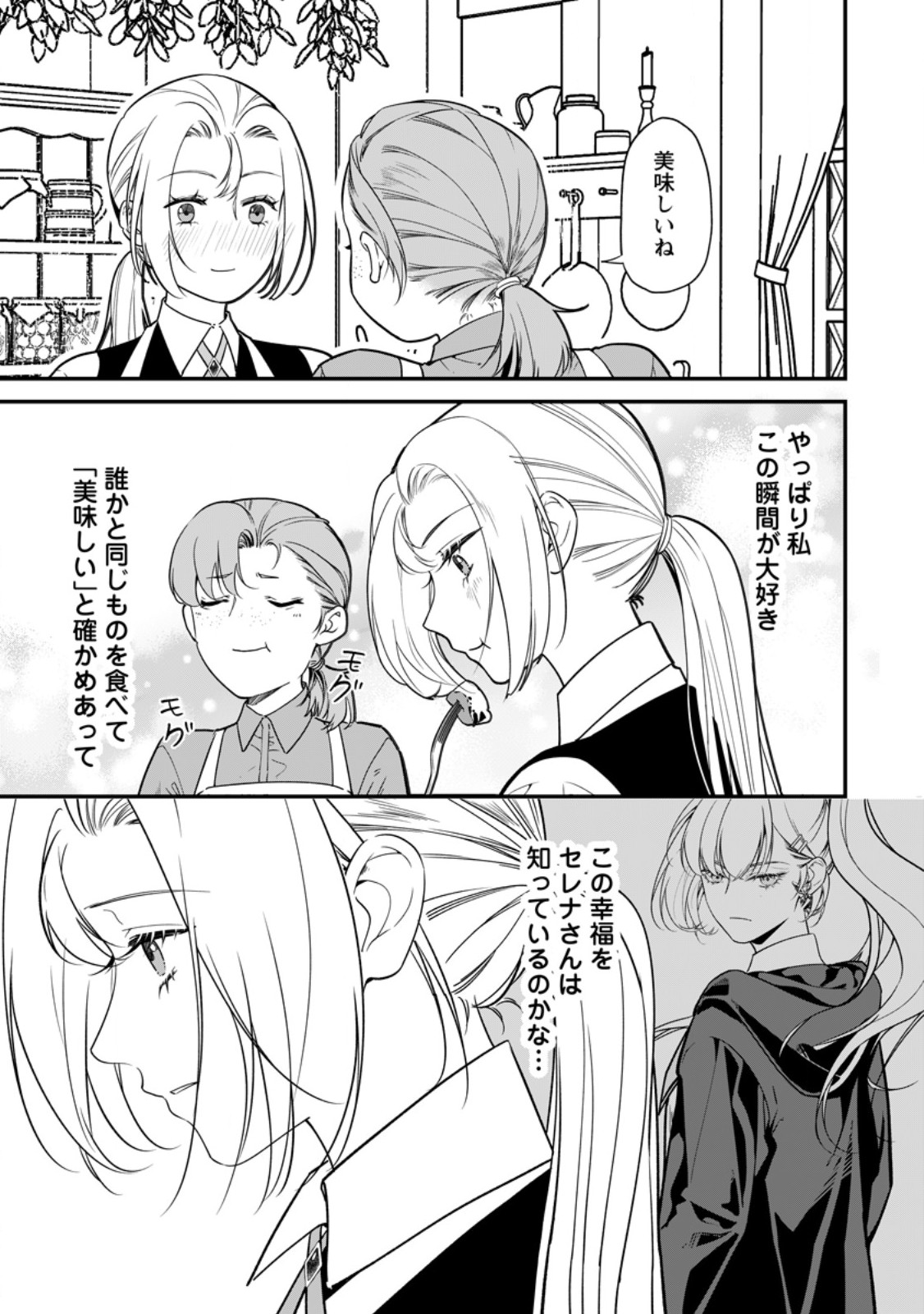 Meshimazu Onna Atsukaisareta no de Konyaku Haki Shitara, Naze ka Tsundere Ouji no Kokoro to Ibukuro Tsukanjaimashita Chapter 27.1 3ページ
