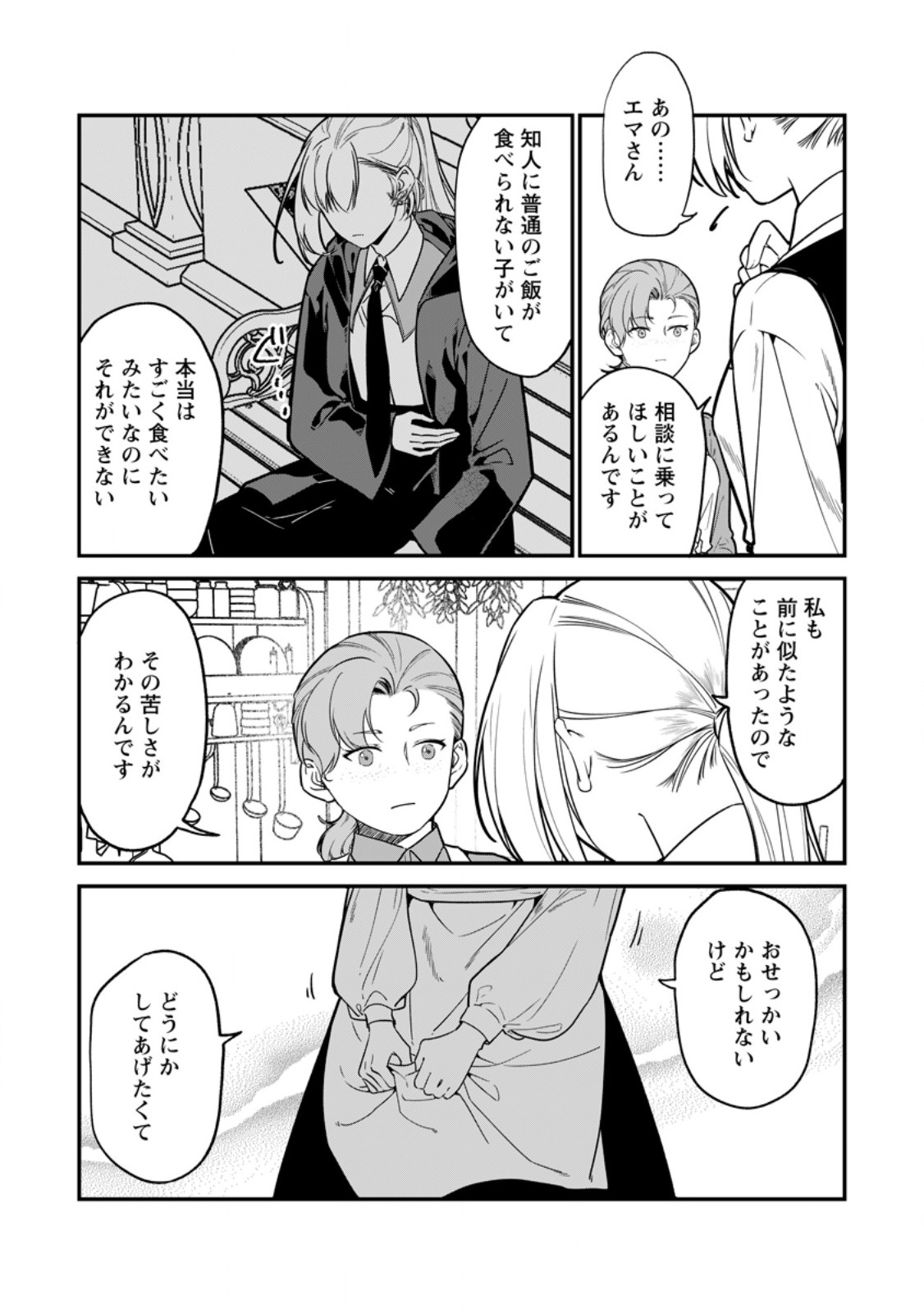 Meshimazu Onna Atsukaisareta no de Konyaku Haki Shitara, Naze ka Tsundere Ouji no Kokoro to Ibukuro Tsukanjaimashita Chapter 27.1 4ページ