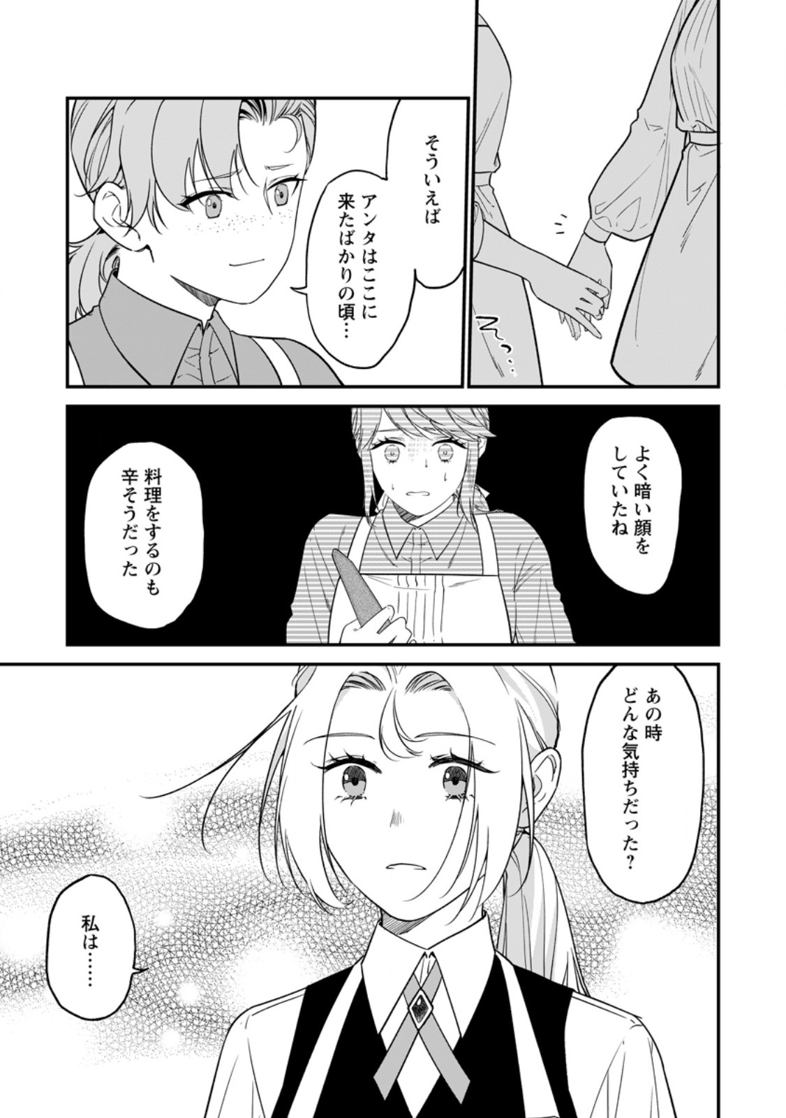 Meshimazu Onna Atsukaisareta no de Konyaku Haki Shitara, Naze ka Tsundere Ouji no Kokoro to Ibukuro Tsukanjaimashita Chapter 27.1 5ページ