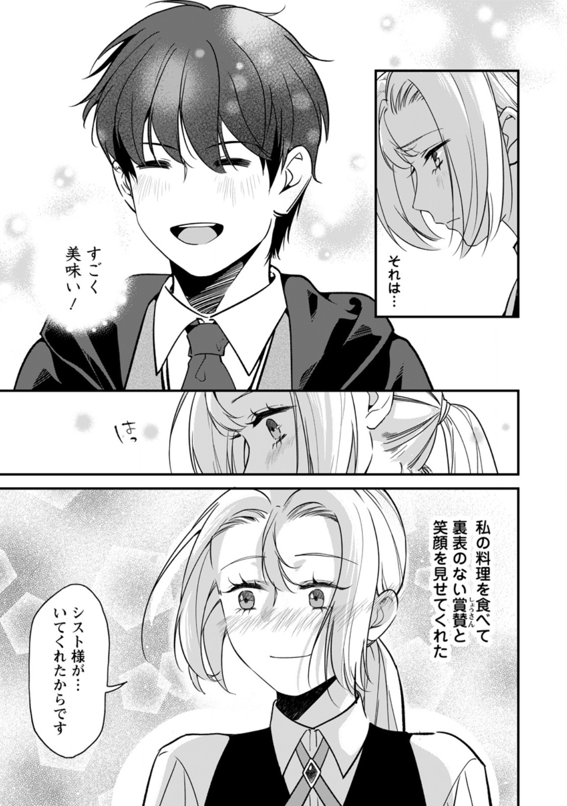 Meshimazu Onna Atsukaisareta no de Konyaku Haki Shitara, Naze ka Tsundere Ouji no Kokoro to Ibukuro Tsukanjaimashita Chapter 27.1 7ページ