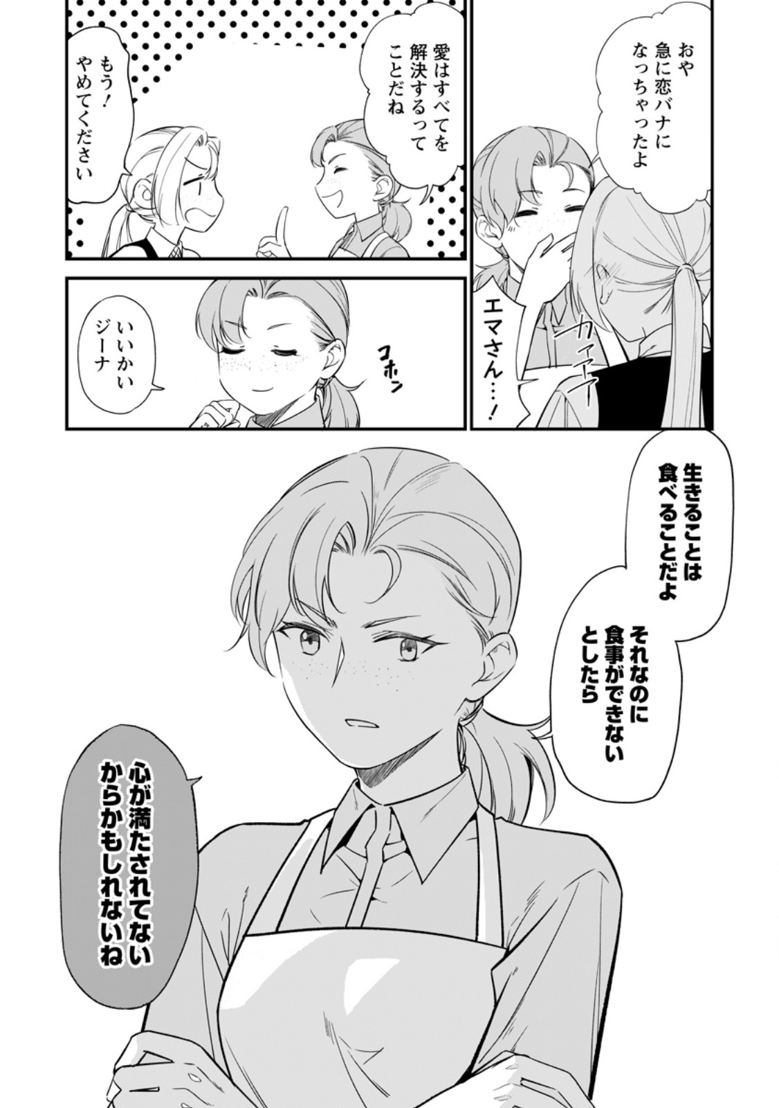 Meshimazu Onna Atsukaisareta no de Konyaku Haki Shitara, Naze ka Tsundere Ouji no Kokoro to Ibukuro Tsukanjaimashita Chapter 27.1 8ページ