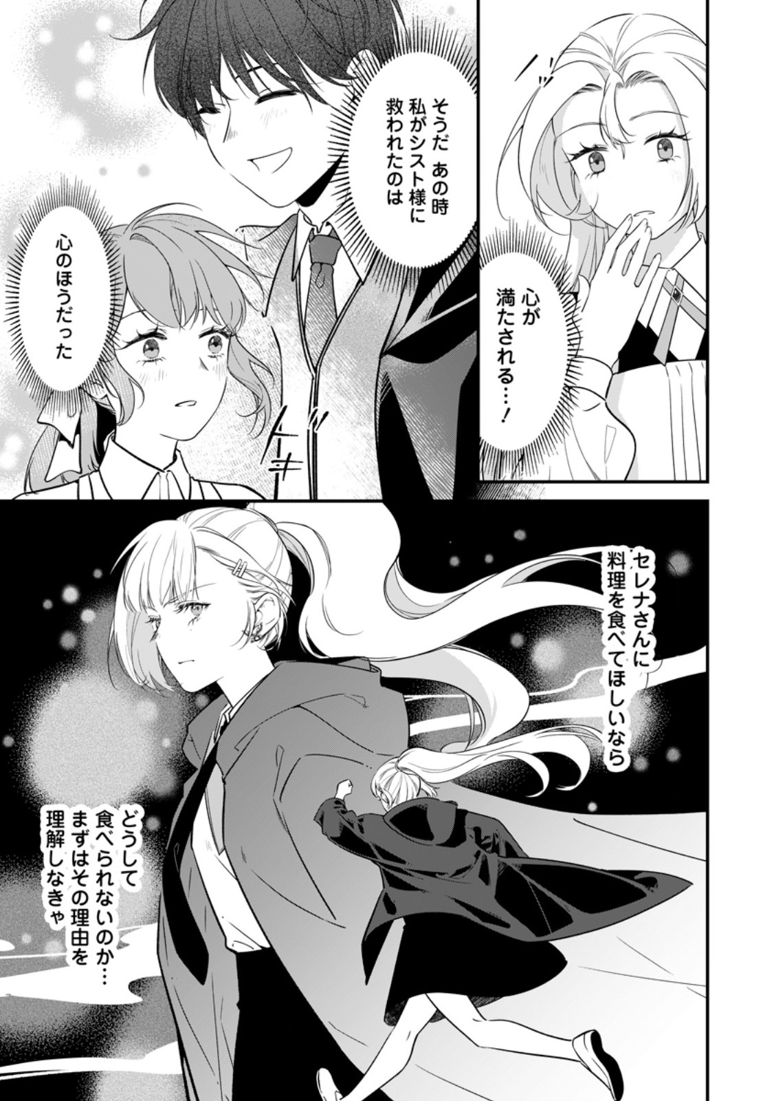 Meshimazu Onna Atsukaisareta no de Konyaku Haki Shitara, Naze ka Tsundere Ouji no Kokoro to Ibukuro Tsukanjaimashita Chapter 27.1 9ページ