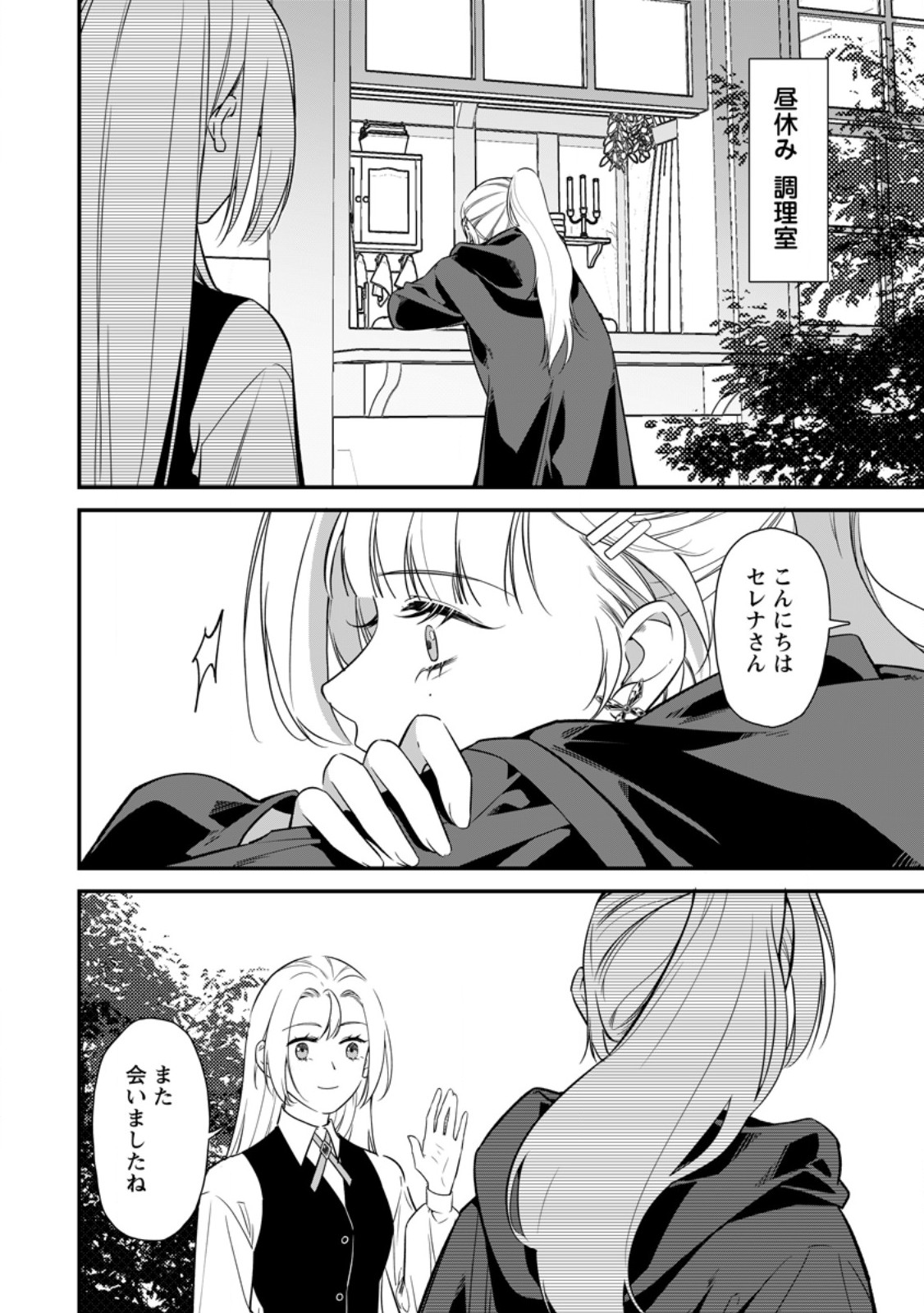 Meshimazu Onna Atsukaisareta no de Konyaku Haki Shitara, Naze ka Tsundere Ouji no Kokoro to Ibukuro Tsukanjaimashita Chapter 27.1 10ページ