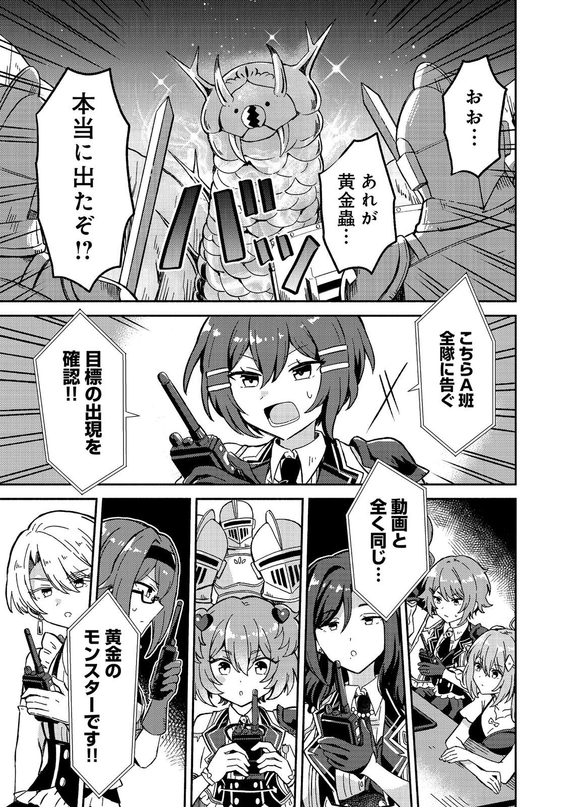 Level Gacha ~Hazure Status Un ga Kekkyoku Ichiban Juuyoudatta Ken~ Chapter 25 1ページ