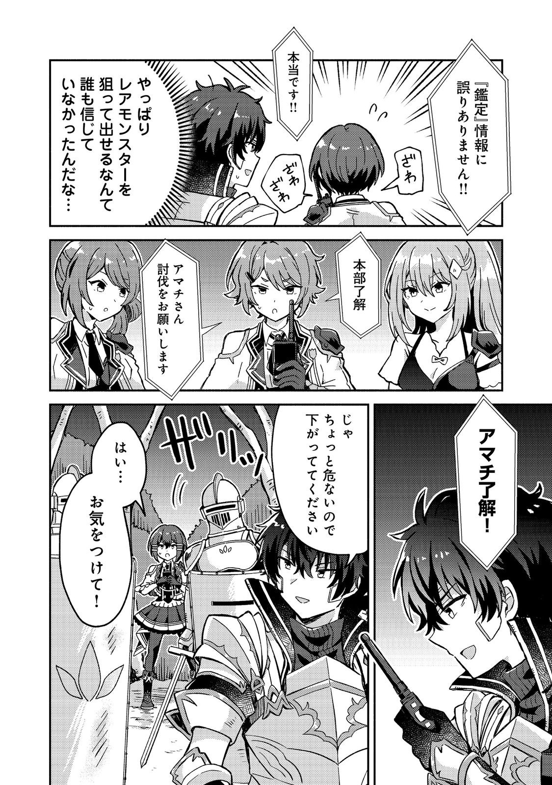 Level Gacha ~Hazure Status Un ga Kekkyoku Ichiban Juuyoudatta Ken~ Chapter 25 2ページ