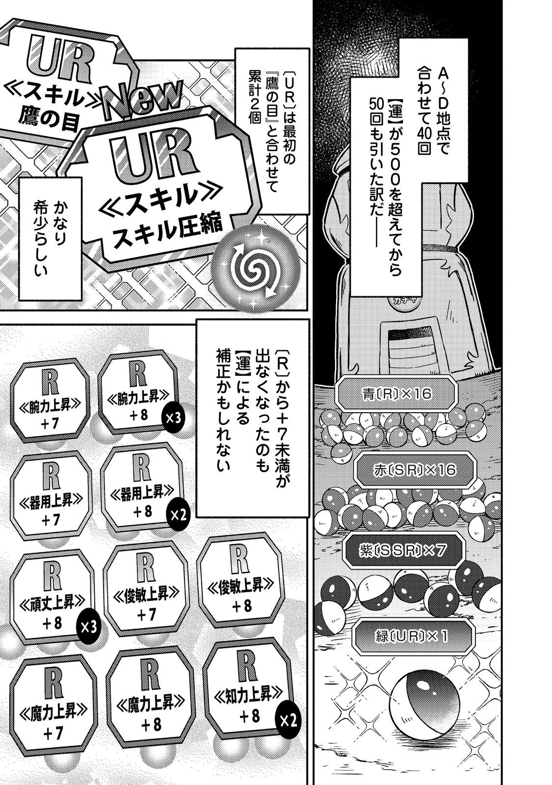 Level Gacha ~Hazure Status Un ga Kekkyoku Ichiban Juuyoudatta Ken~ Chapter 25 11ページ