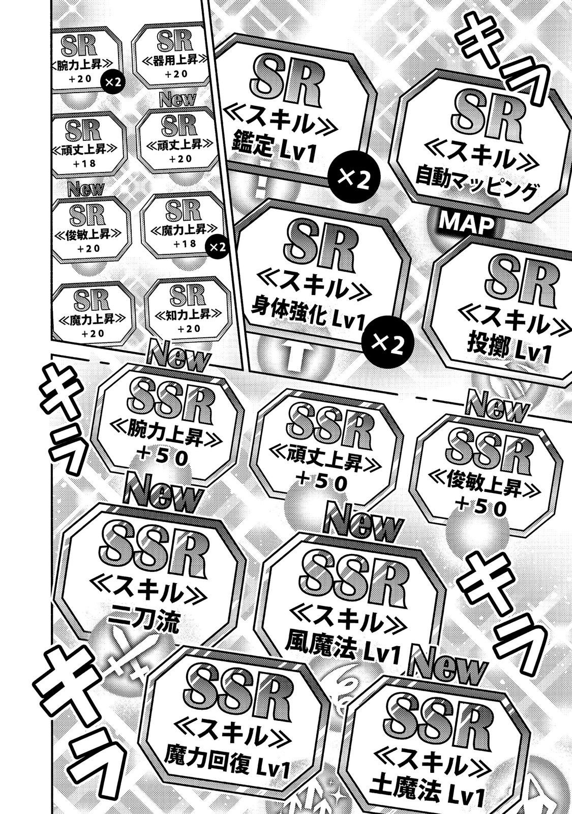 Level Gacha ~Hazure Status Un ga Kekkyoku Ichiban Juuyoudatta Ken~ Chapter 25 12ページ