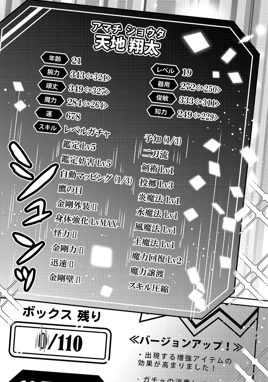 Level Gacha ~Hazure Status Un ga Kekkyoku Ichiban Juuyoudatta Ken~ Chapter 25 13ページ
