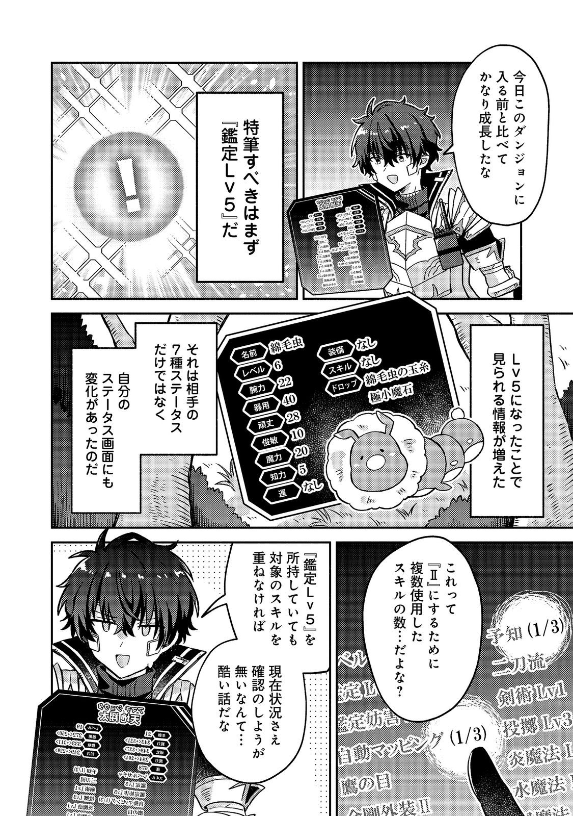 Level Gacha ~Hazure Status Un ga Kekkyoku Ichiban Juuyoudatta Ken~ Chapter 25 14ページ