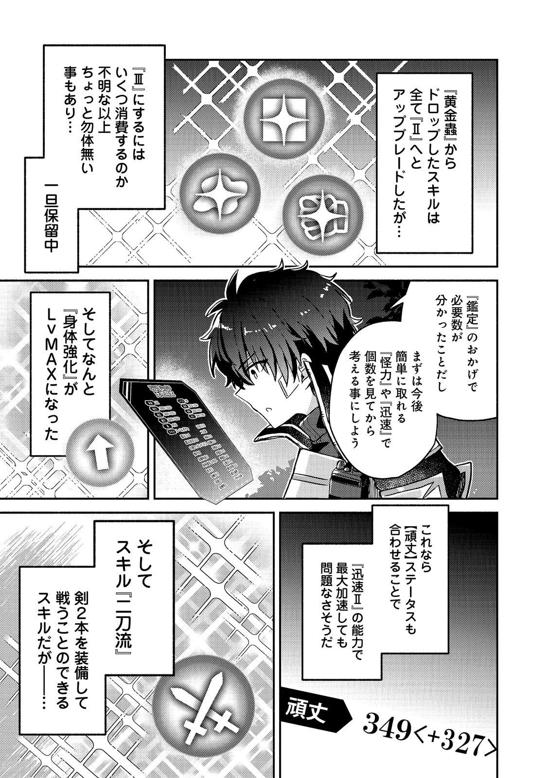 Level Gacha ~Hazure Status Un ga Kekkyoku Ichiban Juuyoudatta Ken~ Chapter 25 15ページ