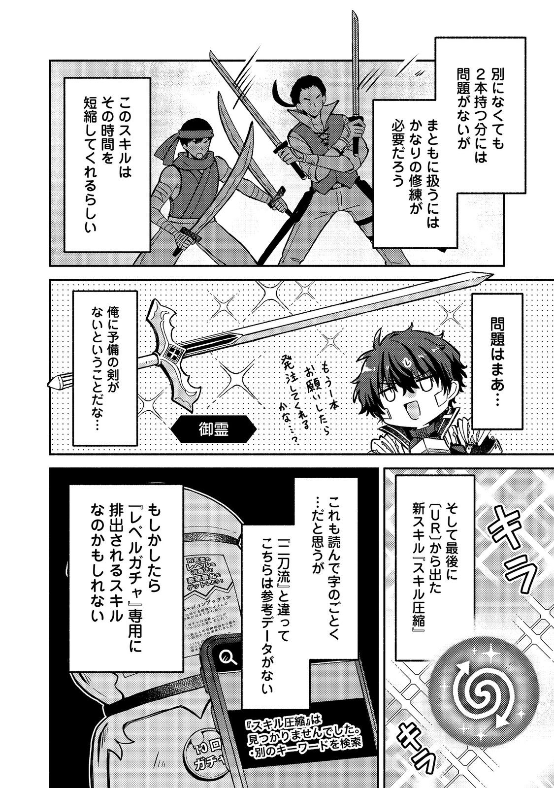 Level Gacha ~Hazure Status Un ga Kekkyoku Ichiban Juuyoudatta Ken~ Chapter 25 16ページ