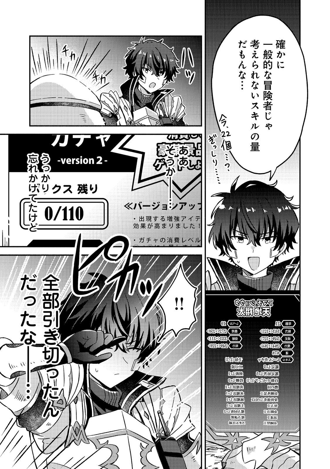 Level Gacha ~Hazure Status Un ga Kekkyoku Ichiban Juuyoudatta Ken~ Chapter 25 17ページ