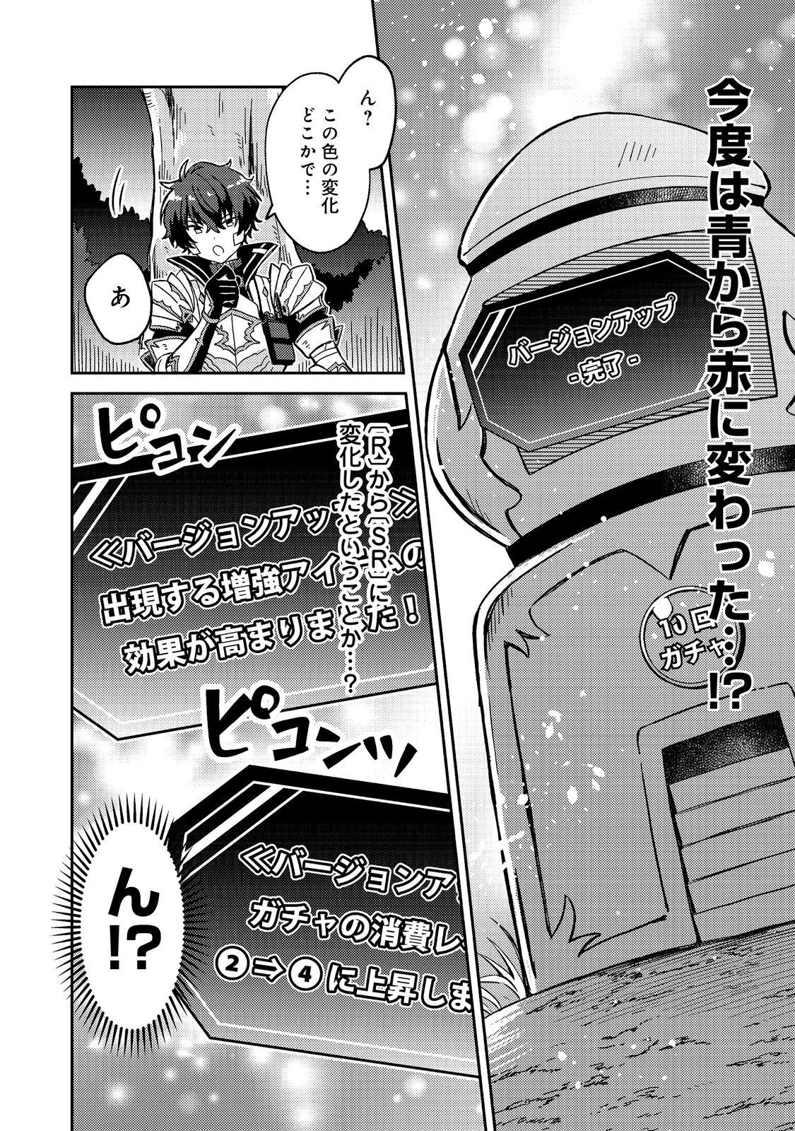 Level Gacha ~Hazure Status Un ga Kekkyoku Ichiban Juuyoudatta Ken~ Chapter 25 18ページ