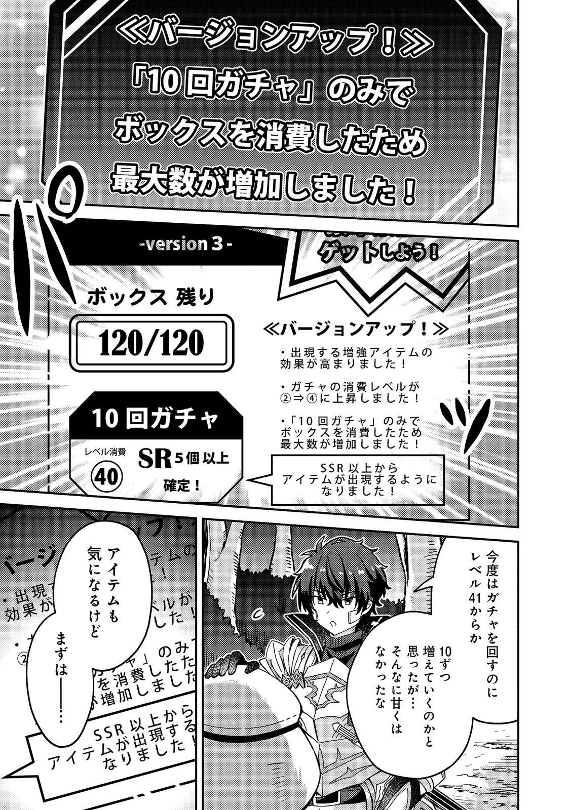 Level Gacha ~Hazure Status Un ga Kekkyoku Ichiban Juuyoudatta Ken~ Chapter 25 19ページ