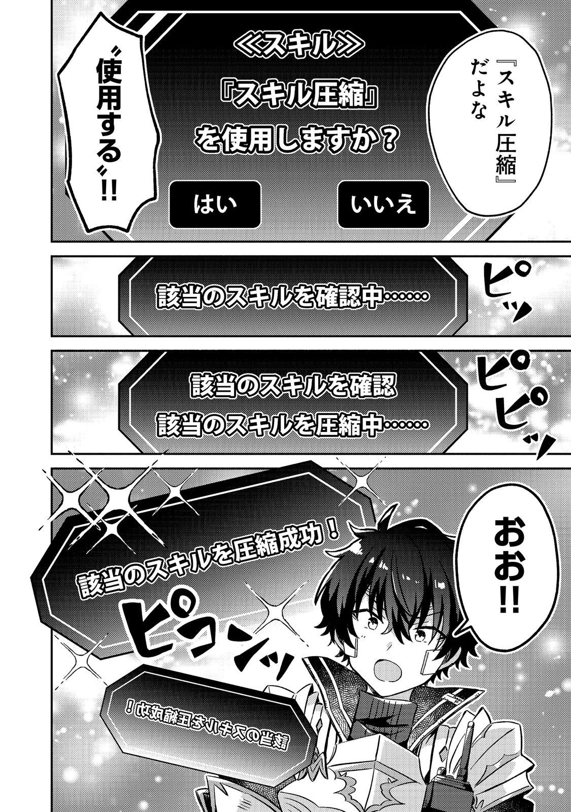 Level Gacha ~Hazure Status Un ga Kekkyoku Ichiban Juuyoudatta Ken~ Chapter 25 20ページ