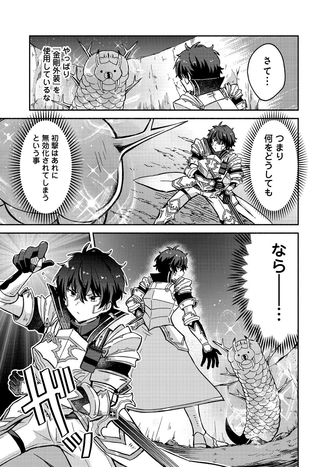 Level Gacha ~Hazure Status Un ga Kekkyoku Ichiban Juuyoudatta Ken~ Chapter 25 3ページ
