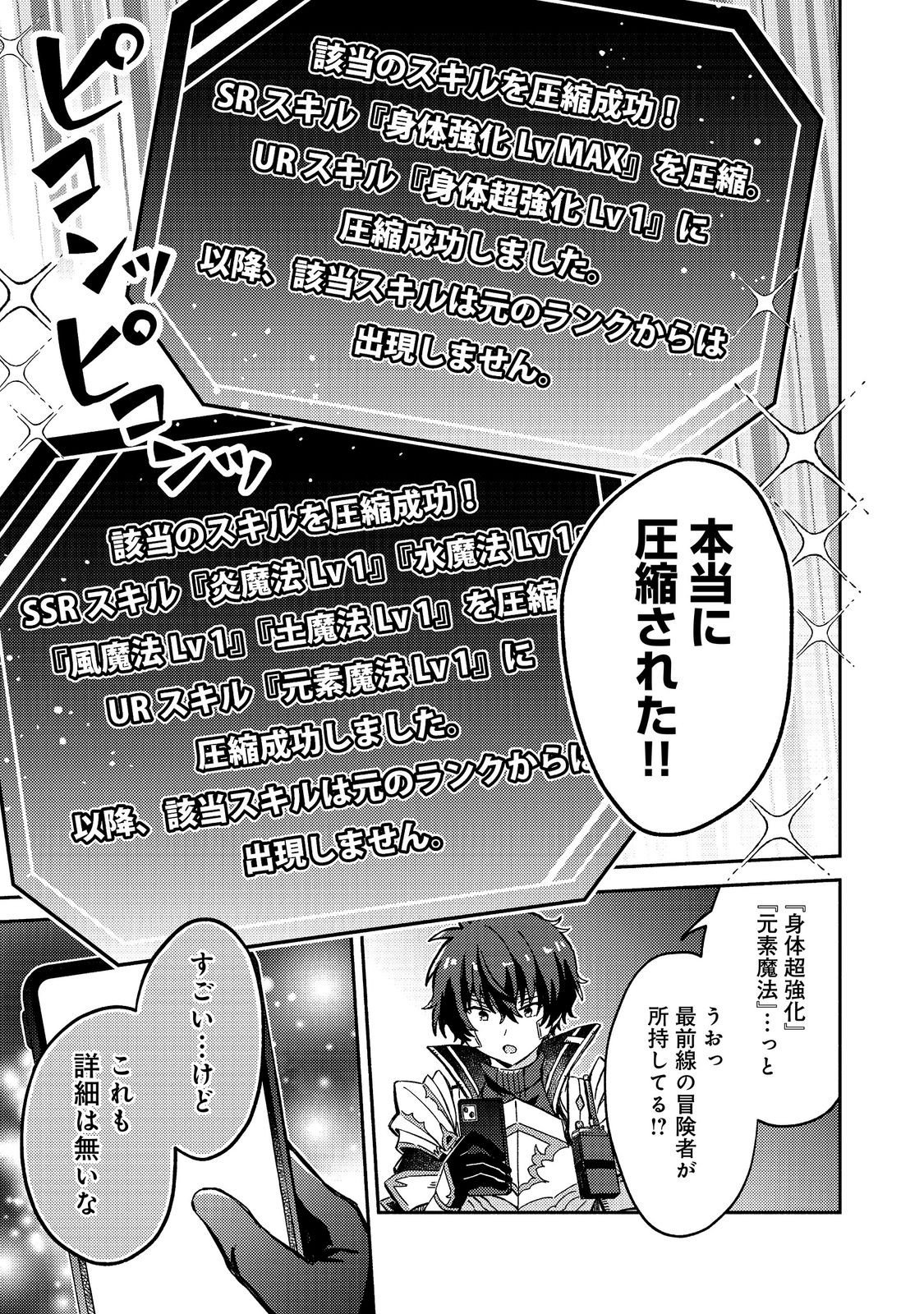Level Gacha ~Hazure Status Un ga Kekkyoku Ichiban Juuyoudatta Ken~ Chapter 25 21ページ