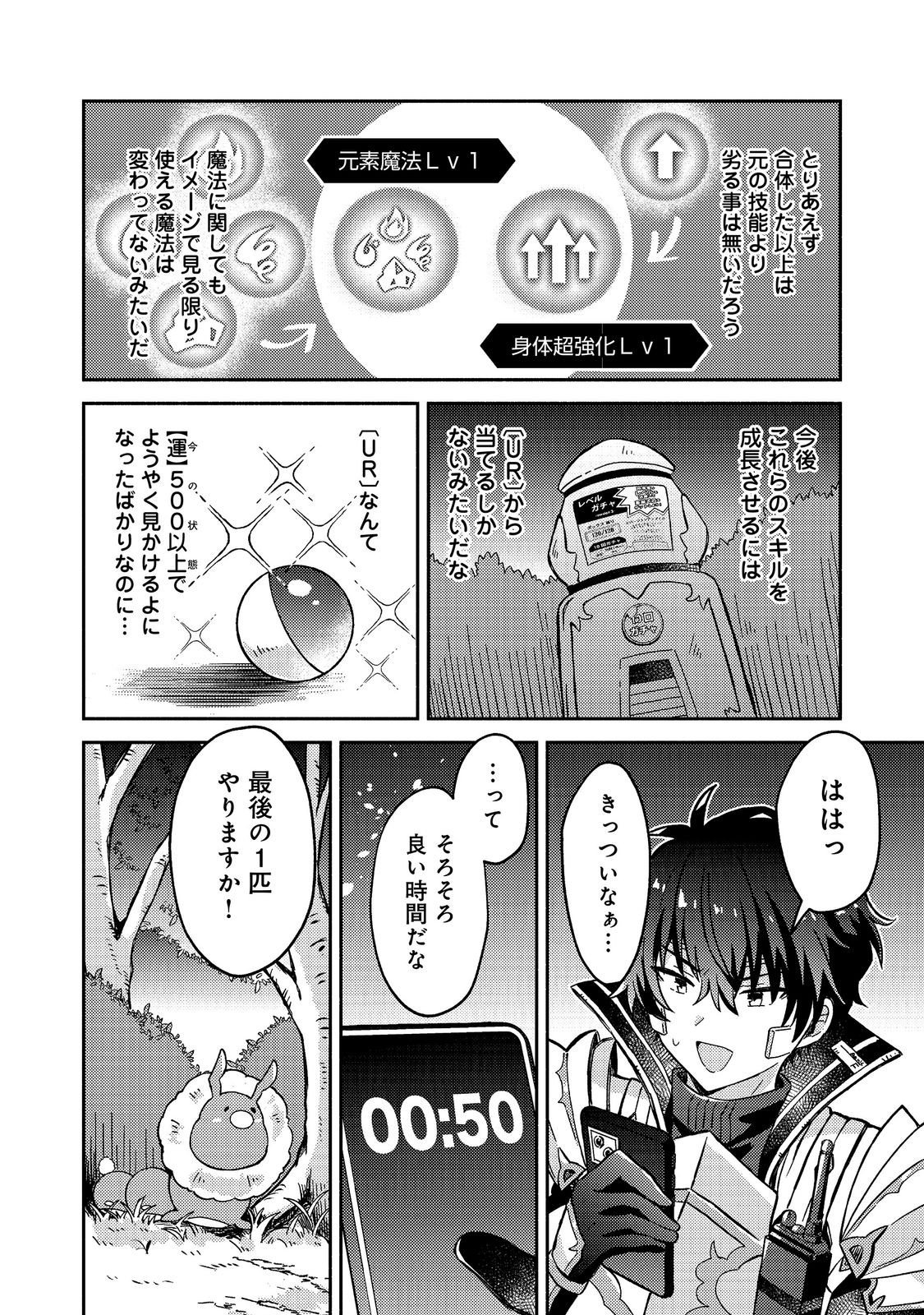 Level Gacha ~Hazure Status Un ga Kekkyoku Ichiban Juuyoudatta Ken~ Chapter 25 22ページ