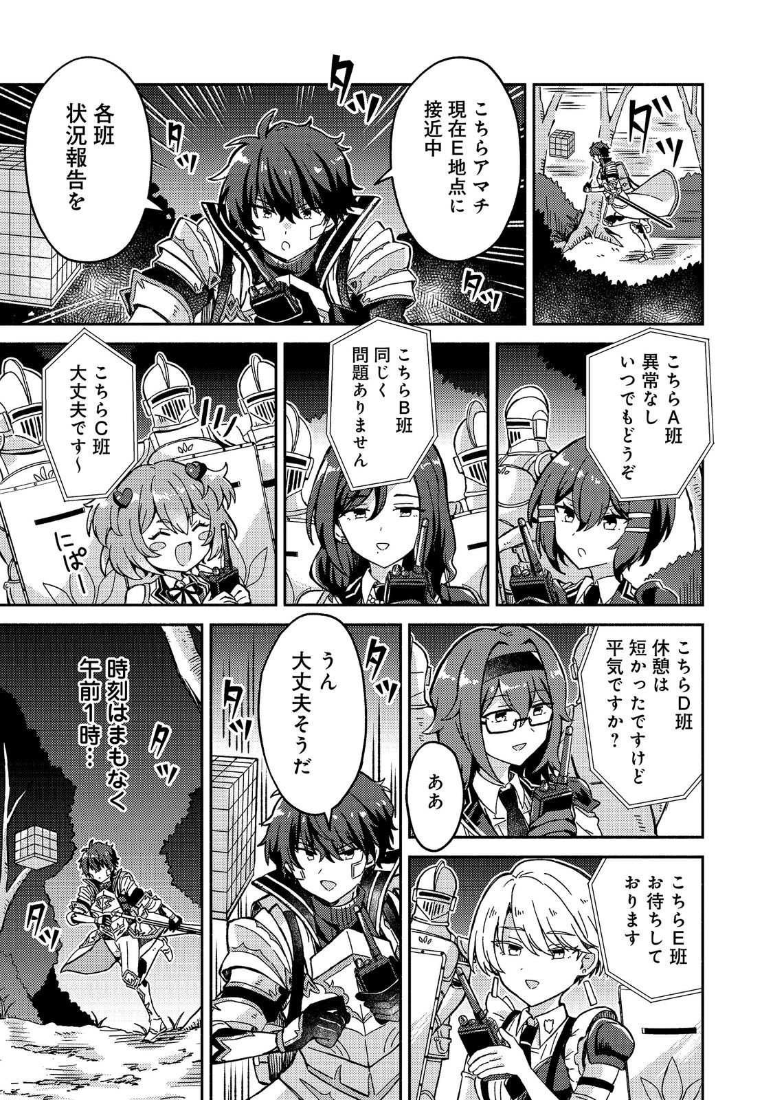 Level Gacha ~Hazure Status Un ga Kekkyoku Ichiban Juuyoudatta Ken~ Chapter 25 23ページ